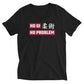 Unisex Short Sleeve V-Neck T-Shirt - No Gi No Problem Jiujiteira - The Women of Jiujitsu
